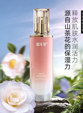 嘉年华山茶花保湿乳100ml柔滑细嫩润肤乳液到20290306店里149正品