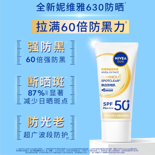 妮维雅630焕白防晒乳SPF50+防晒黑40ml+10ml到20290104新货正品 - 图1
