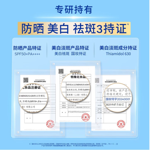 妮维雅630焕白防晒乳SPF50+防晒黑40ml+10ml到20290104新货正品 - 图3