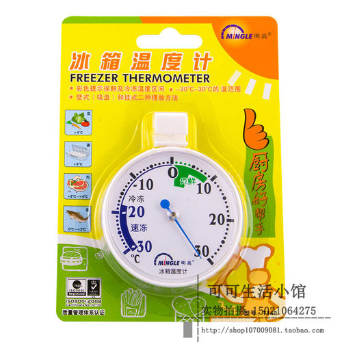 明高T143冰箱温度计超市药店冷库冰柜保鲜冷冻冷藏温湿度计高精度 - 图2