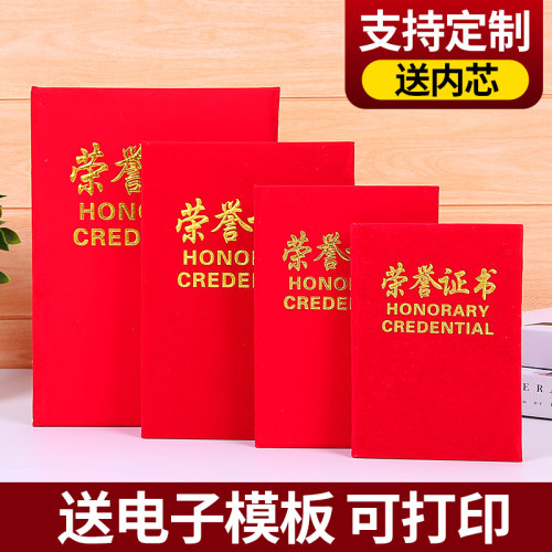 荣誉证书定做可打印制作获奖证书奖状聘书绒面烫金证书封皮送内芯 - 图0