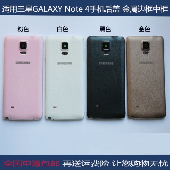 适用三星Note4手机后盖N910F/U/C/A/V/PG中框电池盖N916S/L/K外壳 - 图2