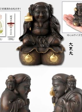 大開眼界追思會藏佛三面大黒天