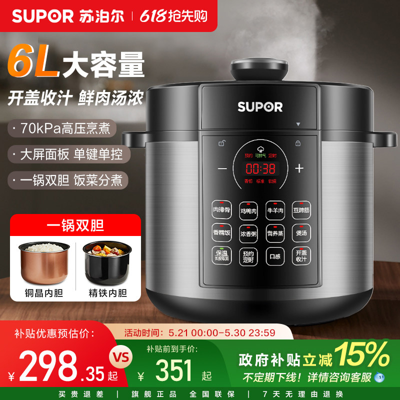 苏泊尔电压力锅家用大容量智能6L高压饭煲多功能饭锅双胆高压锅
