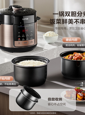 苏泊尔5l高压速烹双胆分煮不串味可涮火锅多功能家用预约电压力锅