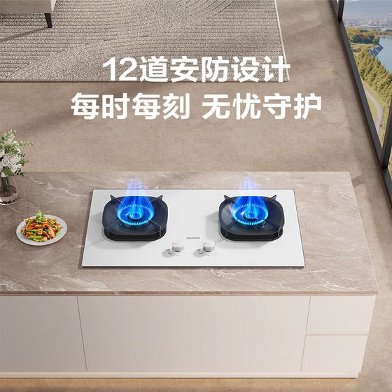 Supor MB57W white explosion-proof gas stove embedded double stove liquefied gas coal natural gas stove
