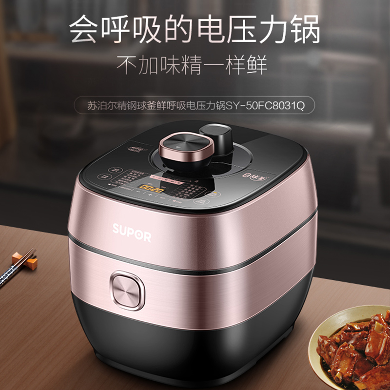 苏泊尔官方旗舰店苏泊尔球釜电压力锅8031家用多功能5L升大容量智能电高压锅饭煲1