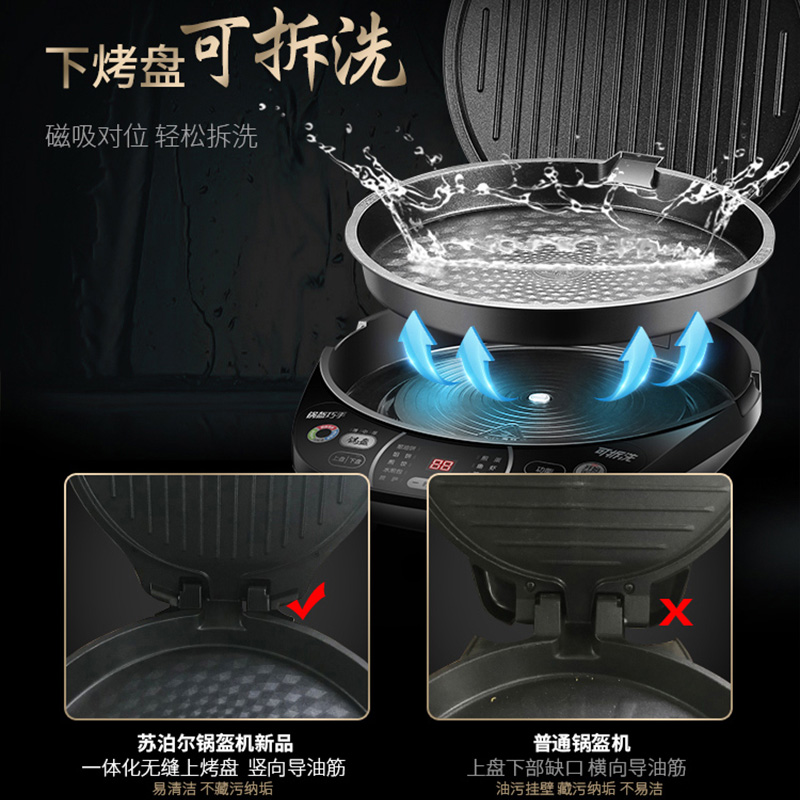 苏泊尔官方旗舰店苏泊尔电饼铛双面加热煎烙饼锅加深烤饼机薄饼机家用正品煎饼神器2