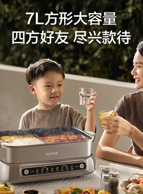 苏泊尔鸳鸯锅电火锅家用新款7L大容量火锅多功能煎烤炒煮一体热锅