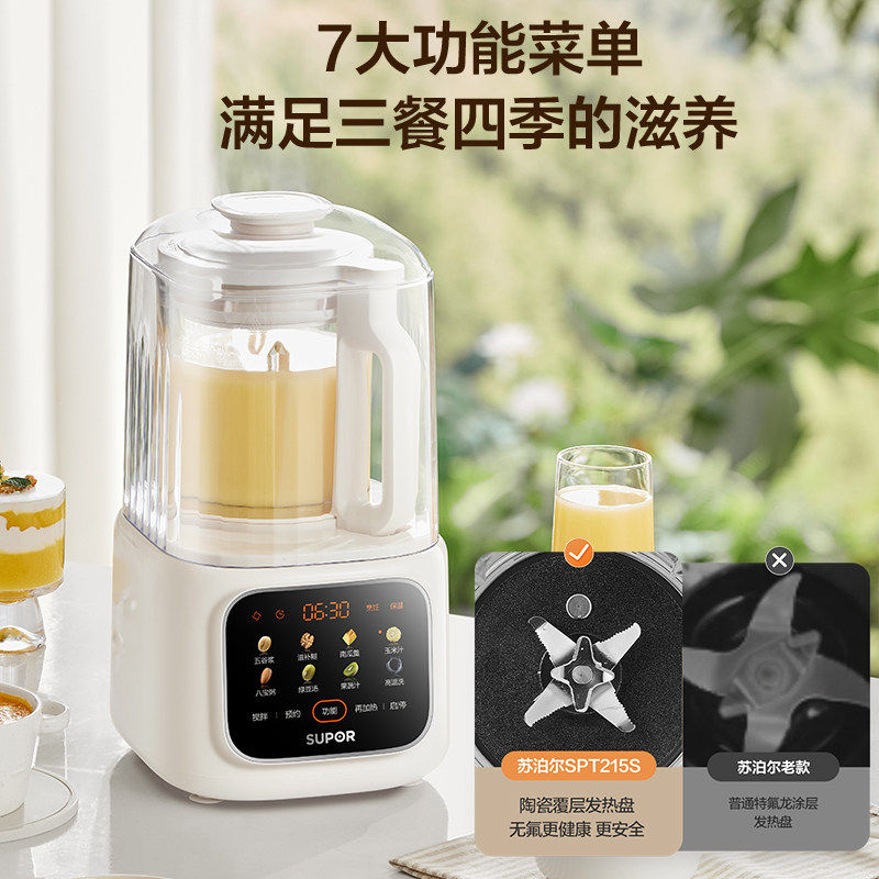 旗舰新品苏泊尔破壁机家用豆浆机小型低音榨汁机多功能辅食料理机,淘宝优惠券,粉丝福利购,淘宝优惠卷