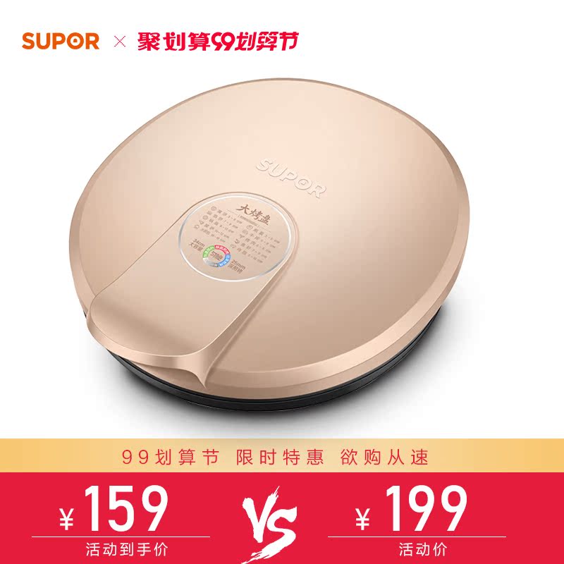 苏泊尔官方旗舰店苏泊尔电饼铛家用加深加大双面加热小型薄饼机烤饼机煎饼机煎烤机0