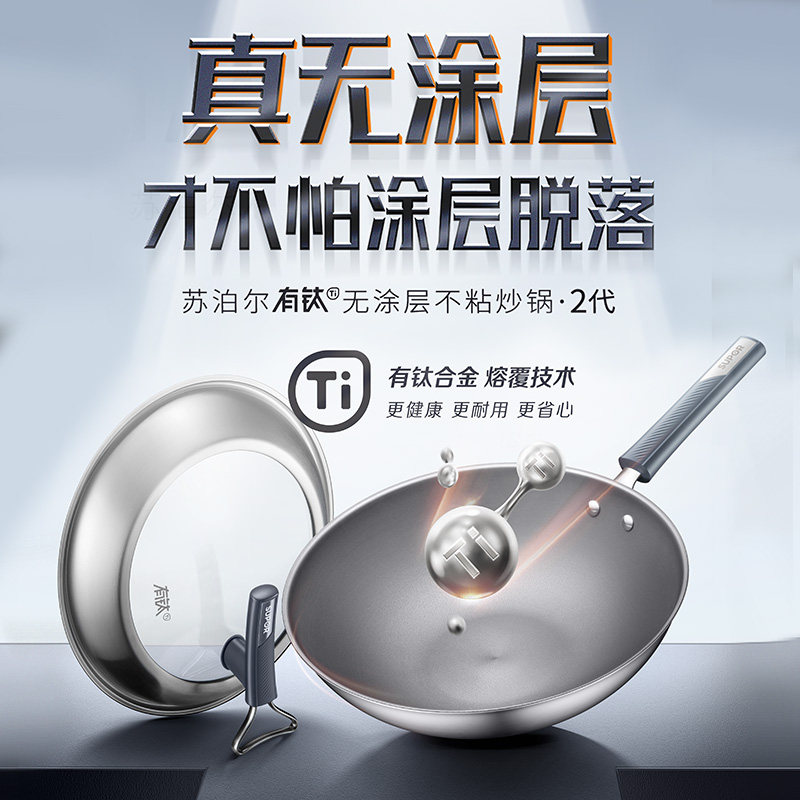  苏泊尔炒锅