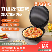 Supoir Electric Cake Pan Domestic Double Sided Heating Branded Pan Breakfast Pancake Small Electric Cake Stalls Step Up To Deepen New