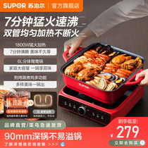 Supoir electric hot pot household split mandarin hot pot multifunction cuisine pan integrated pot roast electric hot pan