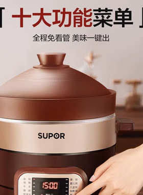 苏泊尔熬煮粥养生全自动炖汤锅