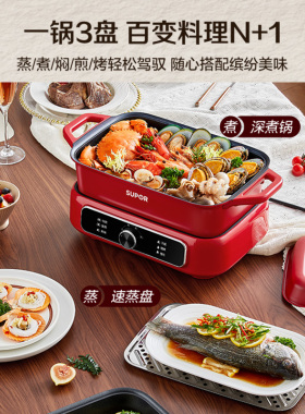 苏泊尔分体多功能料理锅