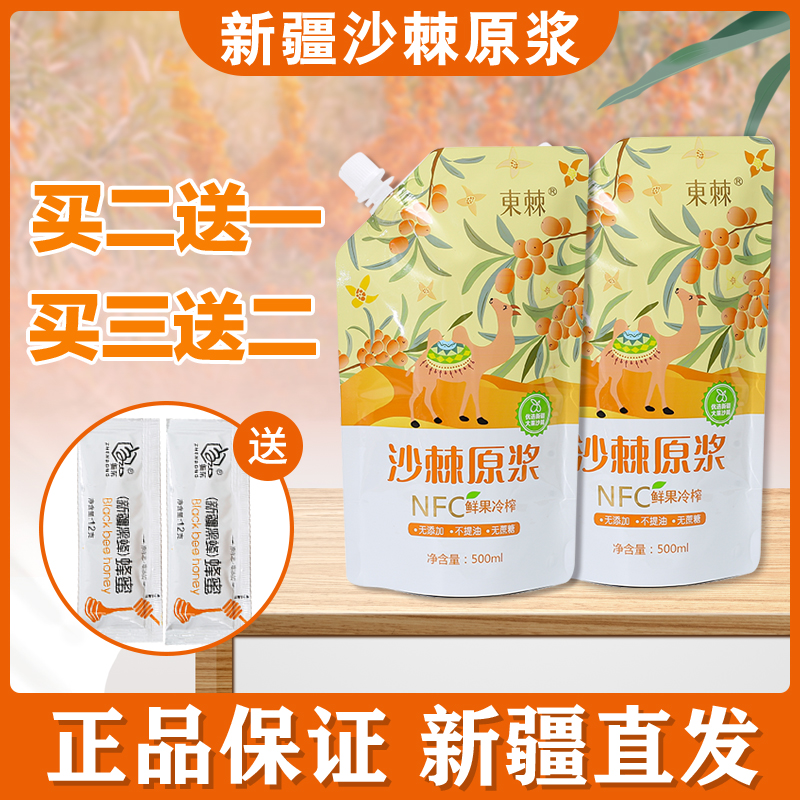 沙棘原浆袋装100%纯野沙棘汁鲜果生冷榨无添加500克新疆特产-图1