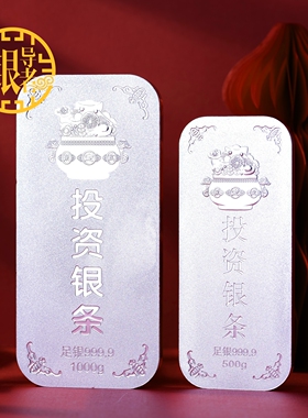 9999足银投资银送礼收藏纪念