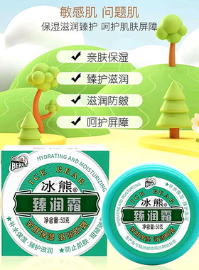 冰熊臻润霜护手霜防冻防裂滋润保湿补水霜防脚后跟干裂膏男女擦油