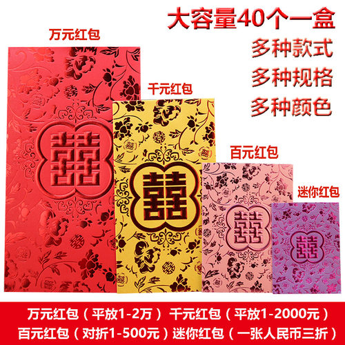 结婚迷你小号利是封创意婚礼喜字个性塞门通用红包回礼开门万元红 - 图0