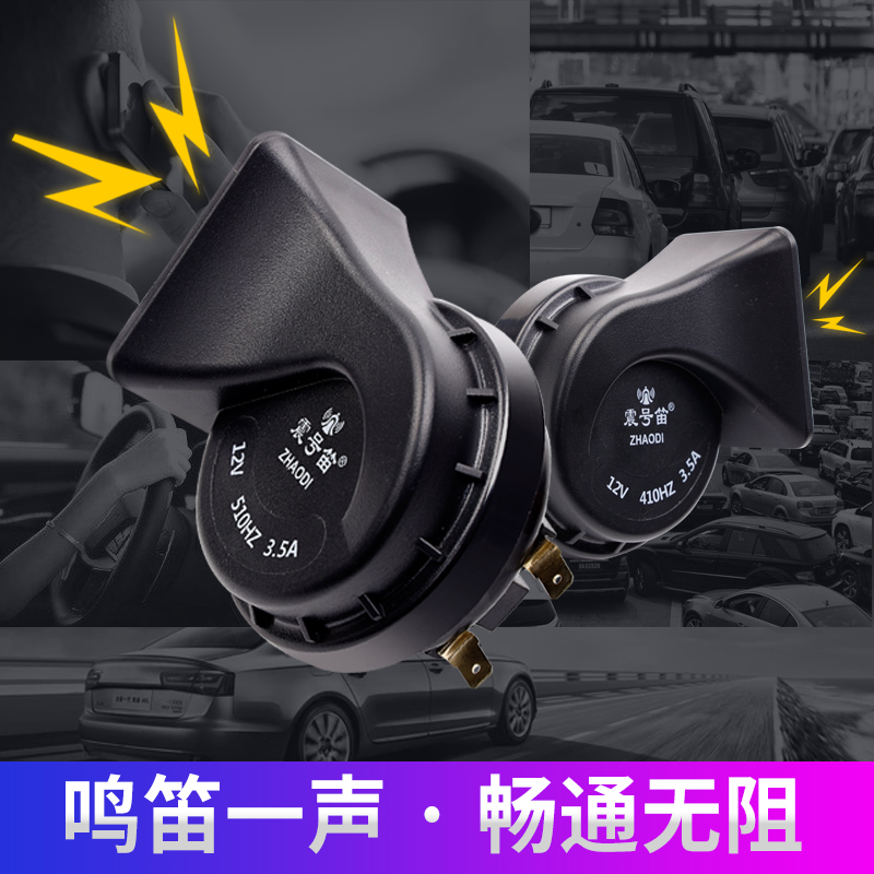 震号笛汽车喇叭蜗牛超响高低双音鸣笛电12v24V防水通用改装 - 图0