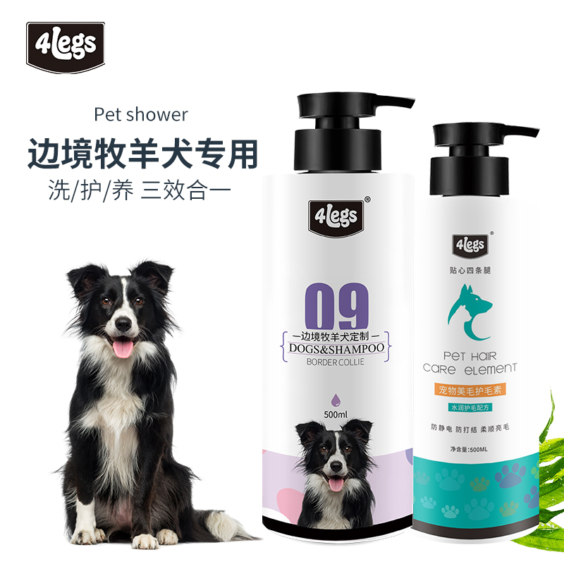 边牧沐浴露边境牧羊犬洗澡用品乳浴液狗狗专用洗发水杀菌除臭止痒-图0