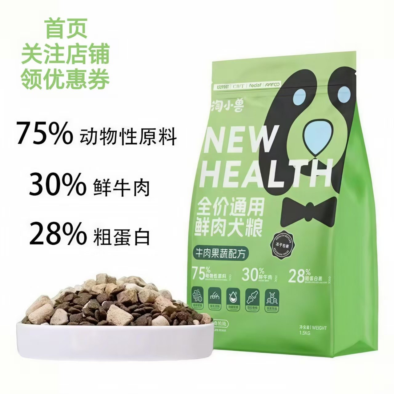 淘小兽全价全期鲜肉配方冻干狗粮泰迪小中大型犬通用肠胃泪痕管理 - 图0