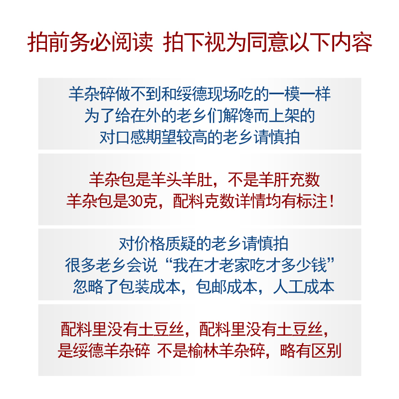 绥德羊杂碎 600g*4袋陕北榆林特产刘亚伟新鲜速食羊杂汤特色小吃-图2