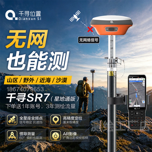 千寻rtk测量仪gnss北斗卫星定位经纬度坐标高程土方面积千寻账号 - 图2