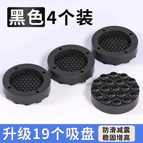【4个装】洗衣机垫子减震脚垫带吸盘稳定静音加厚大家电防滑减噪 - 图0