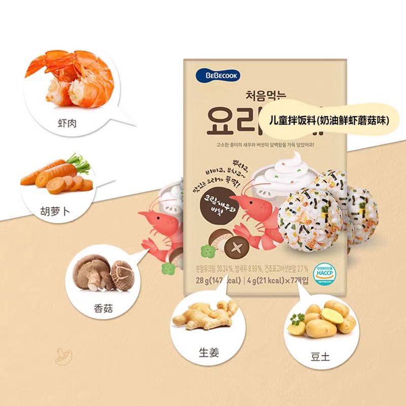 韩国bebecook儿童拌饭料粉碎海苔紫菜三文鱼高钙调味品香菇多蔬菜 - 图2