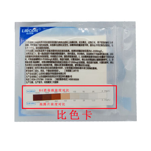 利尔康L-1型消毒剂浓度测试纸指示卡含氯84消毒液浓度配比检测纸 - 图1