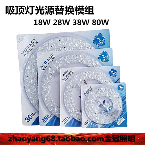 太极虎照明吸顶灯光源模组灯贴灯芯指环王18W28W38W80W满十个包邮 - 图0