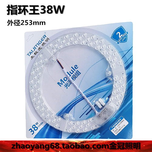 太极虎照明吸顶灯光源模组灯贴灯芯指环王18W28W38W80W满十个包邮 - 图3