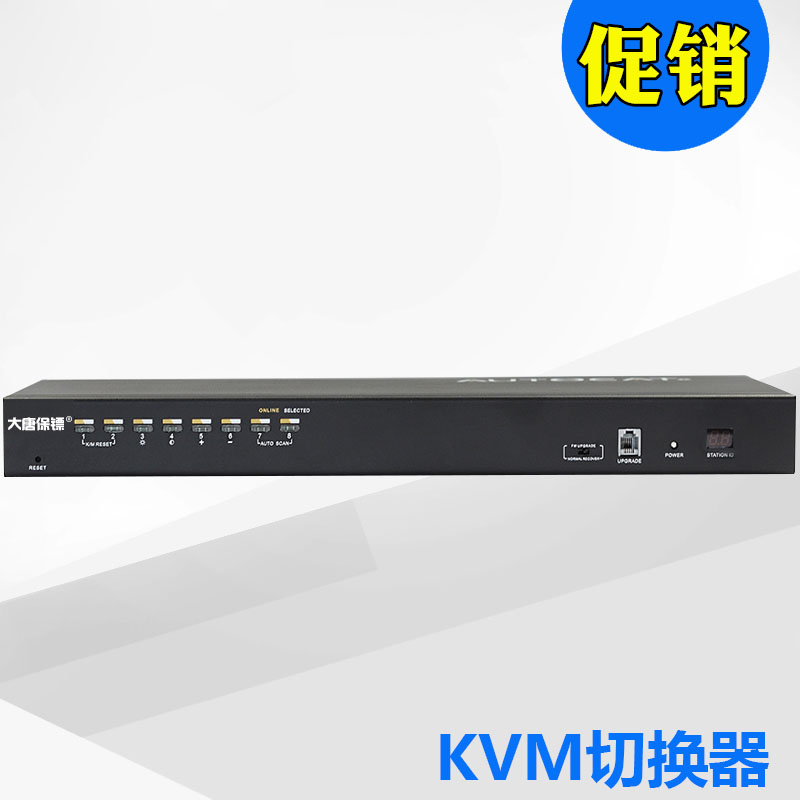 大唐保镖HL-7008大唐kvm8口切换器cat5kvm切换器机架式折叠前置USB接口四合一kvm一体机切换器-图0