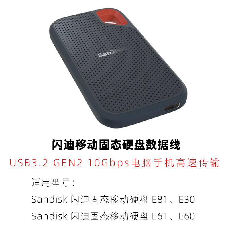 适用闪迪E61/E81/E60/E30固态移动硬盘usb数据线高速传输线延长线 - 图0