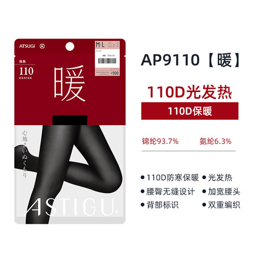 厚木官方旗舰店发热袜110D厚丝袜女士打底袜天鹅绒日系连裤袜秋冬 - 图2