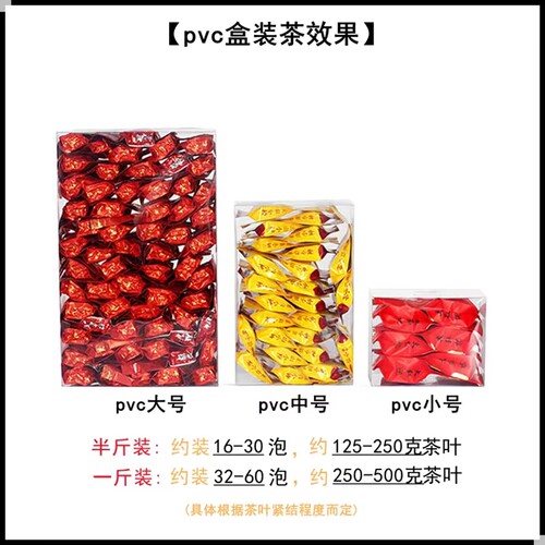 塑料茶叶包装盒装50个pp2泡岩茶长款泡袋专用PET高清透明pvc胶盒 - 图3