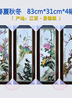 新中式瓷板画梅兰竹菊陶瓷壁画手绘墙画玄关挂画客厅装饰画四条屏