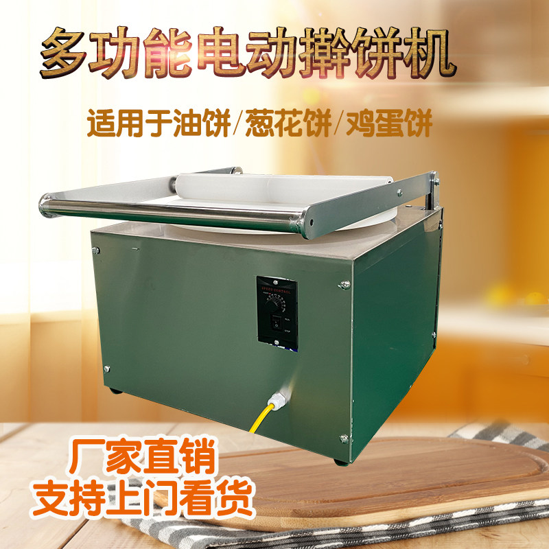 电动擀饼机仿手工擀饼葱油饼机鸡蛋灌饼机油饼机不影响口感,淘宝优惠券,粉丝福利购,淘宝优惠卷