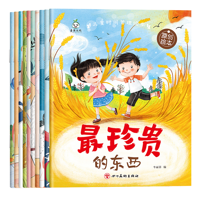 儿童时间管理绘本幼儿园宝宝阅读书籍生活好习惯养成系列童书漫画