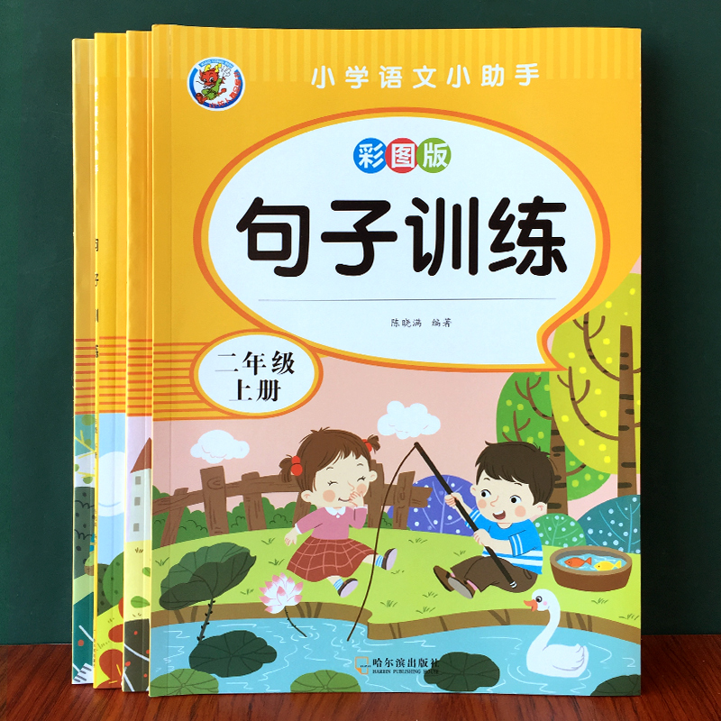 句子训练专项练习小学一二年级语文上册下册同步人教版教材课文内容填空看拼音写词语连词成句训练老师推荐12年级课后巩固