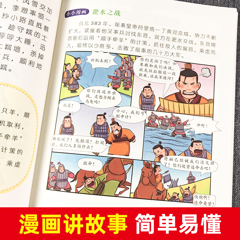 漫画三十六计完整版漫画书历史成语故事绘本小学生课外阅读书36计 - 图0