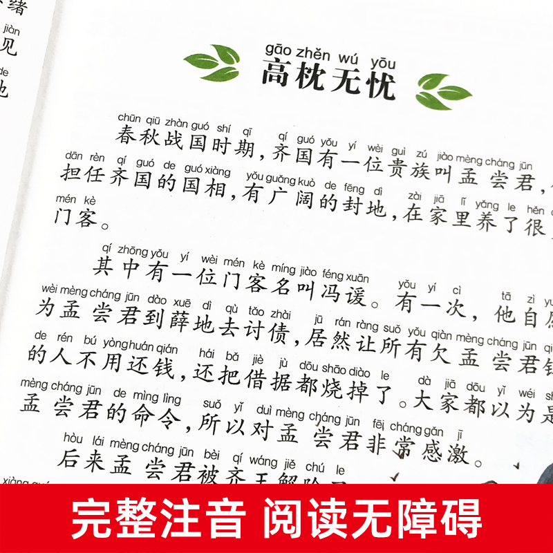 中华成语故事大全儿童绘本小学生版中国经典四字成语故事连环画一二三四五六年级上下册课外阅读读物幼儿宝宝睡前故事书彩图注音版 - 图0