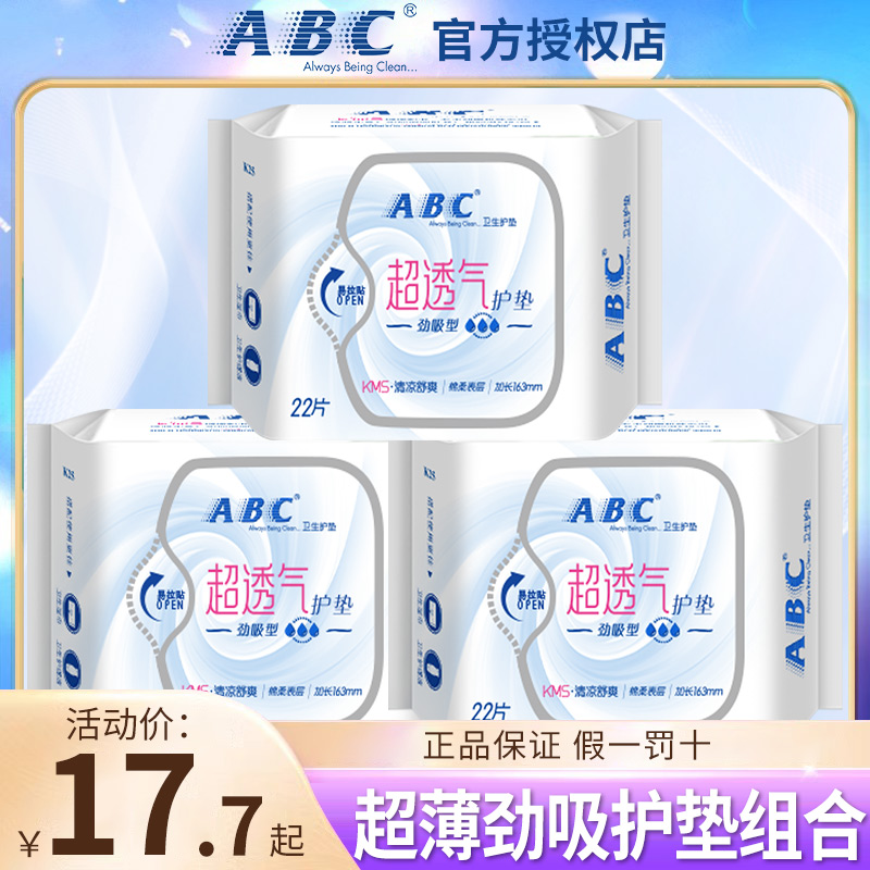 ABC卫生巾护垫163mm清凉劲吸超透气迷你姨妈女整箱正品官方旗舰店 - 图1