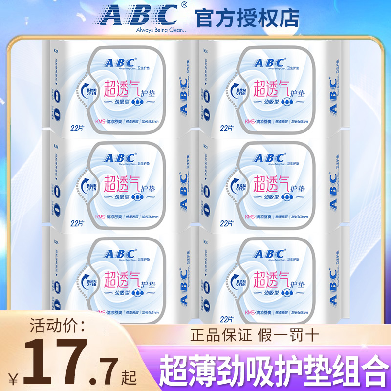 ABC卫生巾护垫163mm清凉劲吸超透气迷你姨妈女整箱正品官方旗舰店 - 图0