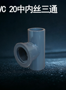 净水器PVC水管配件净水器商用直饮水机水管接头配件