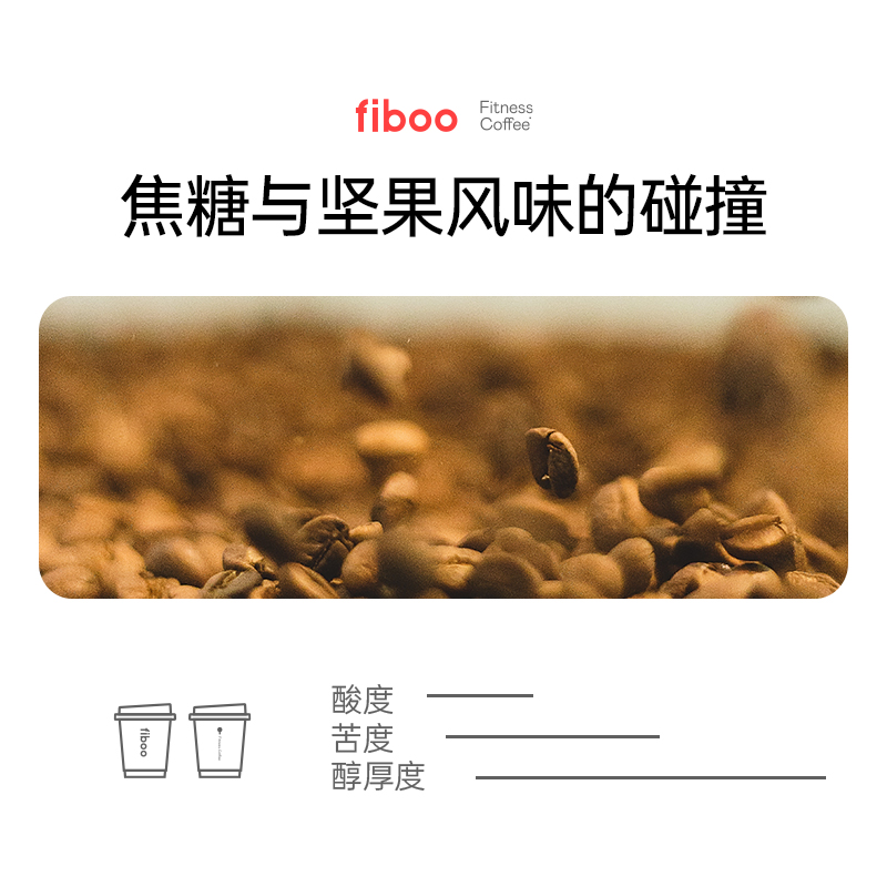 fiboo黑咖啡运动咖消水肿咖 手冲速溶燃减运动脂健身无蔗糖旗舰店 - 图2