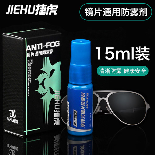 眼镜防雾剂冬天防起雾神器涂抹近视镜片头盔防水除雾喷剂去雾喷雾 - 图2
