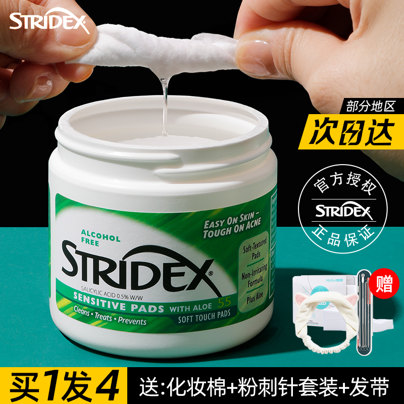 stridex水杨酸棉片美国刷痘痘闭口粉刺黑头清洁毛孔湿敷面部酸